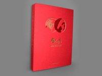 全球華人傑出青年畫傳